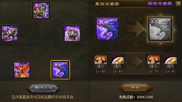 攻城掠地每个武将带什么套装2