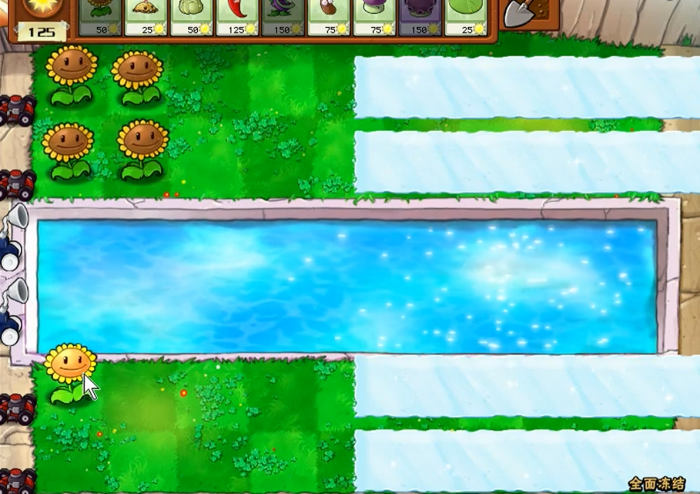 植物大战僵尸全面冻结那关怎么过1
