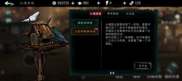 影之刃3工匠宝藏钥匙在哪里1