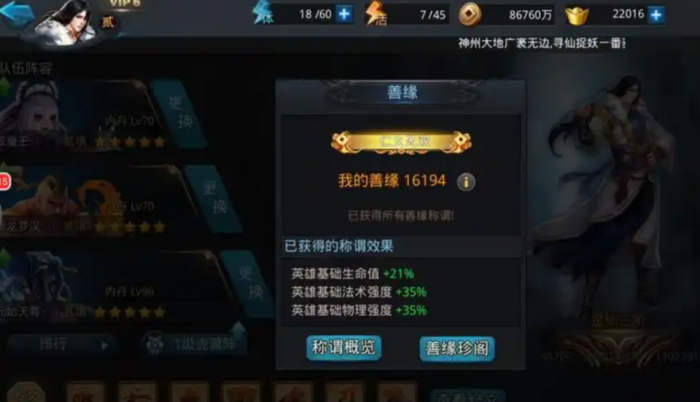 乱斗西游怎么刷善缘值3