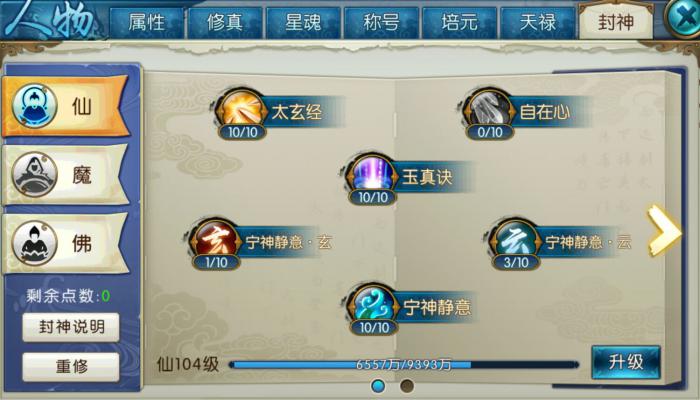 诛仙手游云梦技能栏怎么放2