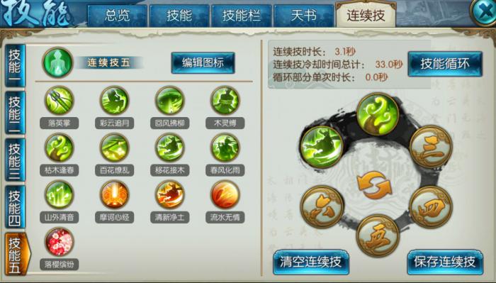 诛仙手游云梦技能栏怎么放3