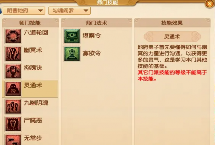 梦幻西游地府修炼学什么3