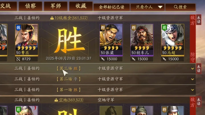 三国志战略版桃园十级地怎么打2