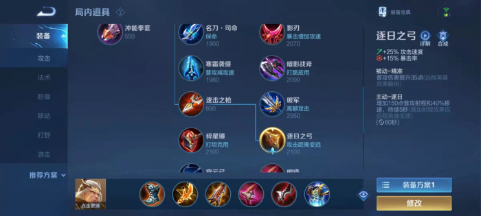 王者荣耀后羿最基础出装怎么搭配1