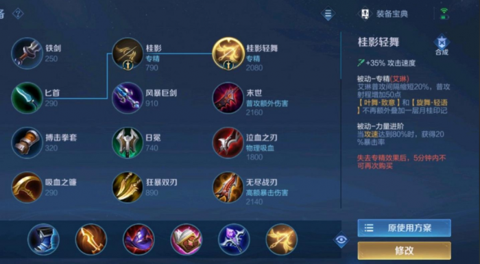 王者荣耀艾琳出装铭文推荐什么1