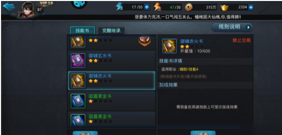 乱斗西游怎么倒技能书1