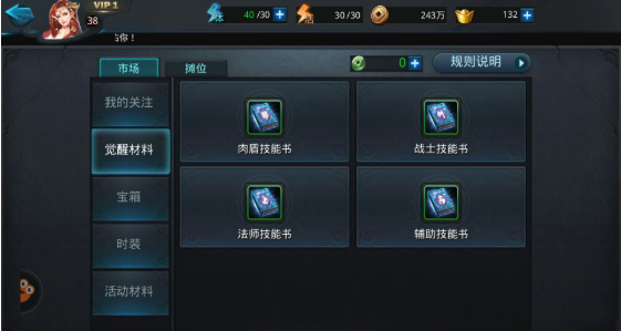 乱斗西游怎么倒技能书3