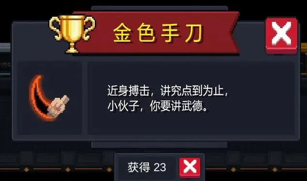 元气骑士手刀如何攻击更快2