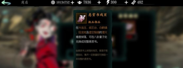 影之刃3残页换什么1