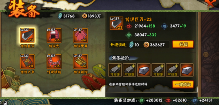 火影忍者装备先进阶还是升级3