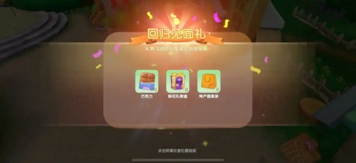摩尔庄园金色炮仗怎么点3