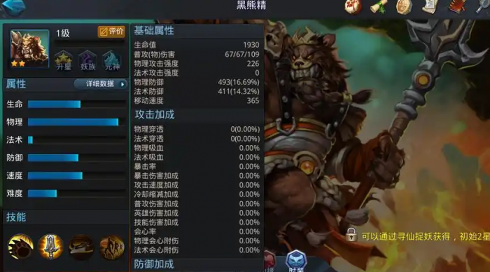 乱斗西游天将怎么过3