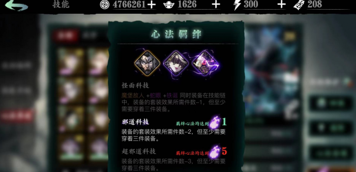 影之刃3真武诛邪怎么搭配2