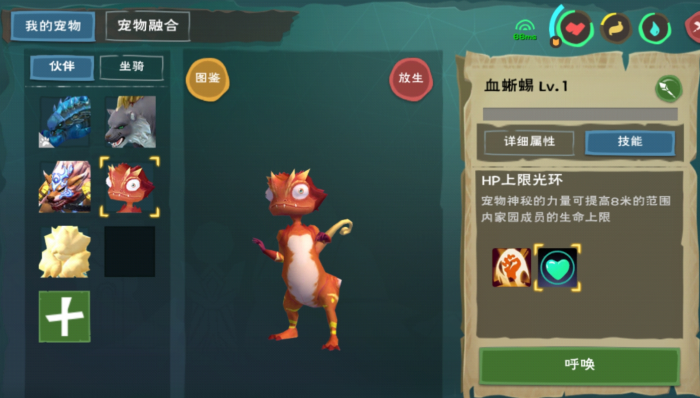 创造与魔法血蜥蜴位置在哪3