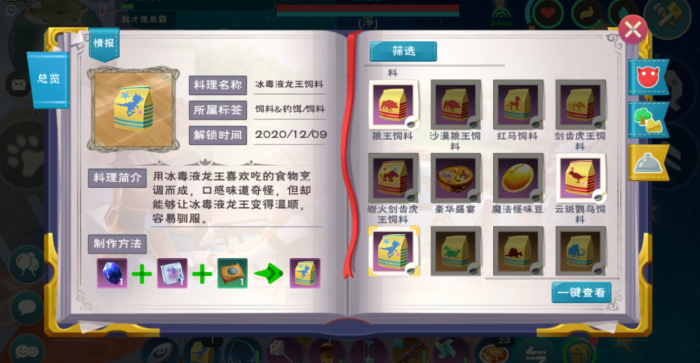 创造与魔法飞龙有哪些2