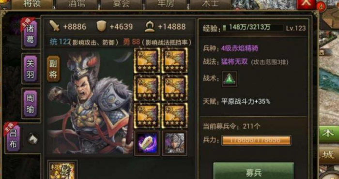 攻城掠地100级吕布有什么用1