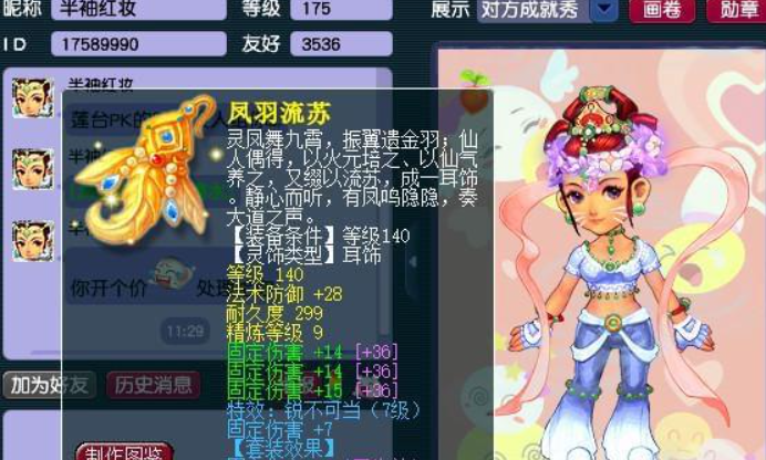 梦幻西游175普陀带什么灵饰1