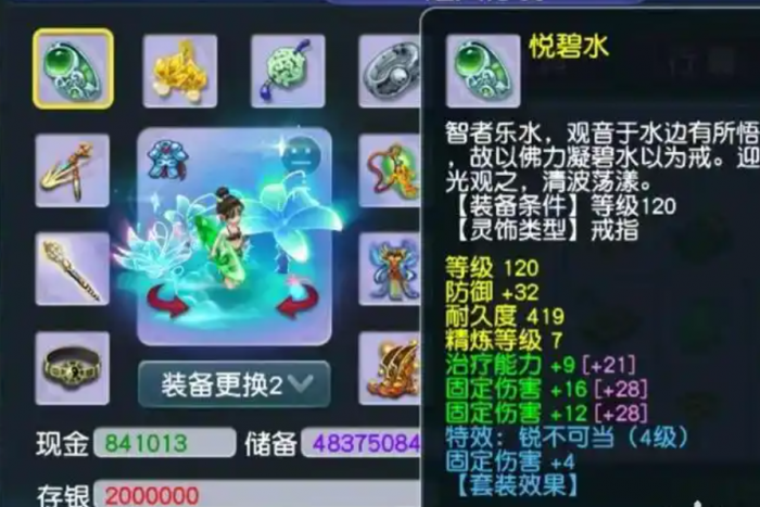 梦幻西游175普陀带什么灵饰3