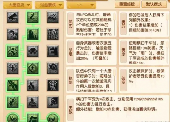 梦幻西游大唐如何加伤害3