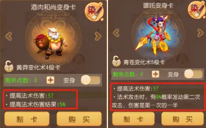 梦幻西游手游龙宫学什么变身1