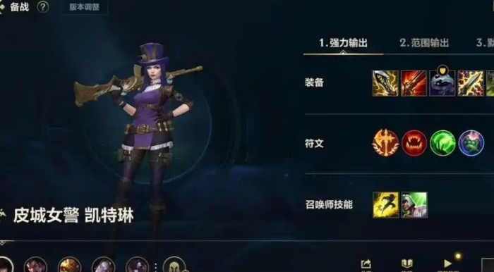 英雄联盟手游女警带什么辅助1