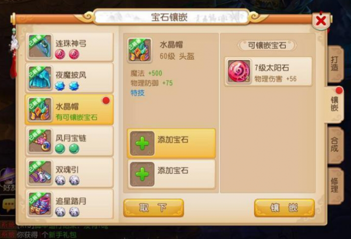 梦幻西游手游宝石怎么获得3