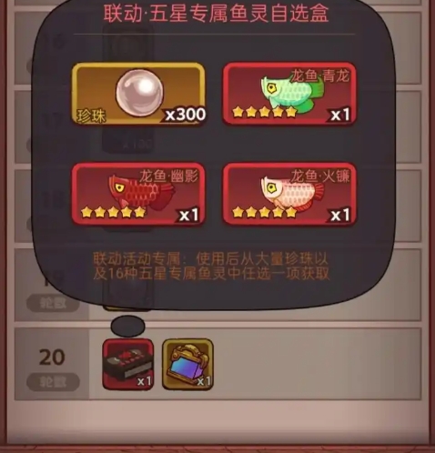 咸鱼之王怎么进阶鱼灵1