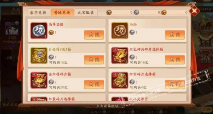 少年三国志中宝石怎么用1