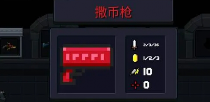 元气骑士撒币枪怎么用3