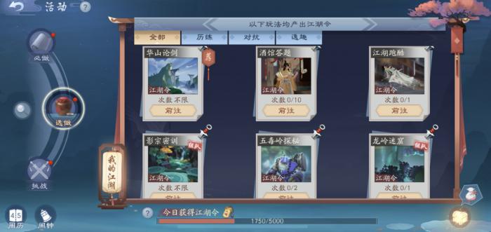 在新笑傲江湖中如何更快地提升等级3