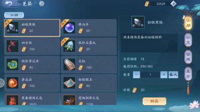 如何在新笑傲江湖中后期组建强大的战斗团队3