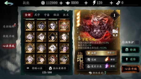 想了解影之刃3中刷罪体的具体方法3