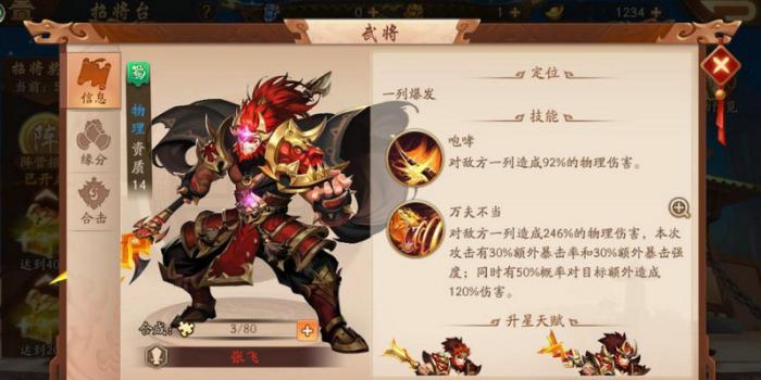 夏侯在少年三国志中使用的装备有哪些1