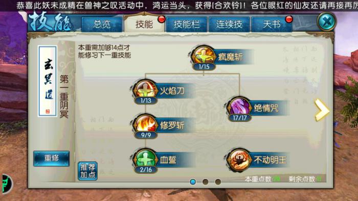 在诛仙手游中如何掌握技能的顶级方法1