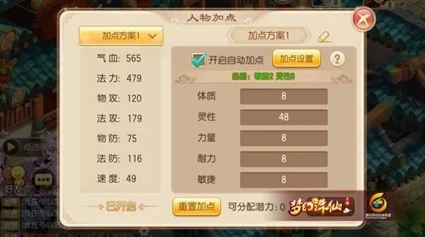 在诛仙手游中如何掌握技能的顶级方法3