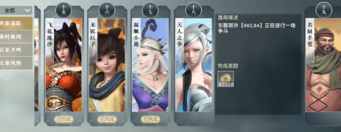 秦时明月手游中有多少种儒家系3