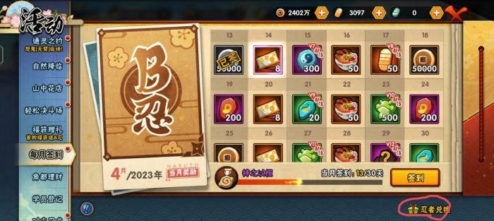 如何在火影忍者游戏中抽到稀有忍者阿斯玛1