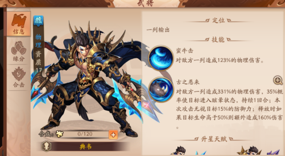 少年三国志中哪个蜀国阵容攻击力最强2