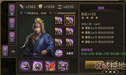 马超在攻城掠地中应该装备何种属性1