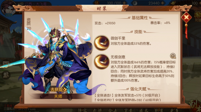 少年三国志貂蝉阵容能否称霸乱世1