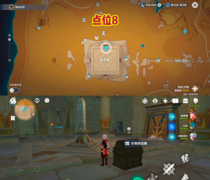 原神28中的莫娜秘境宝箱怎么找3