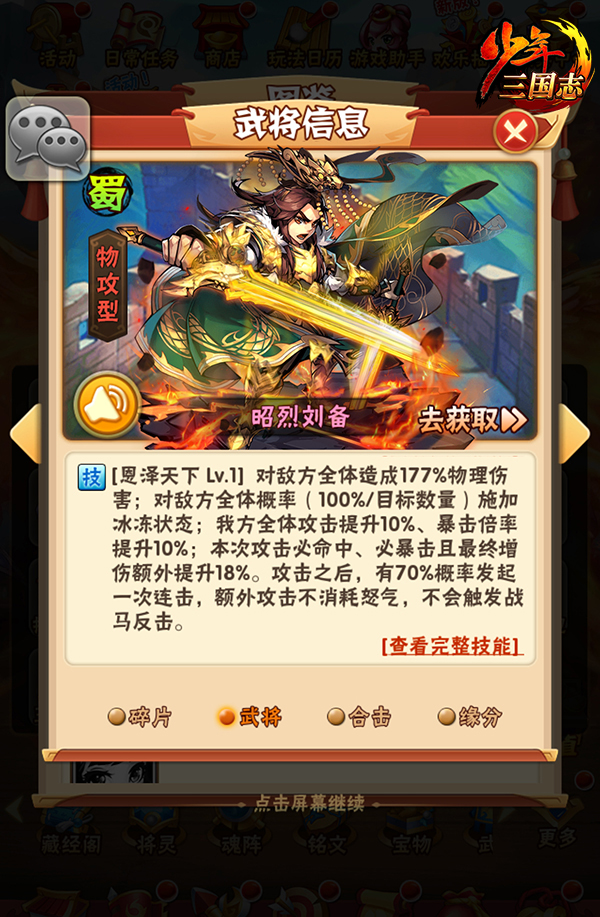 少年三国志2中多余的命星如何售出3