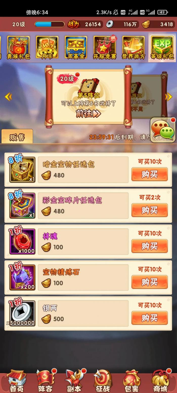 如何在少年三国志2中最有效地使用功勋积分3