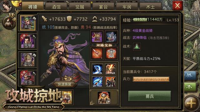 攻城掠地定军山张苞何去何从1