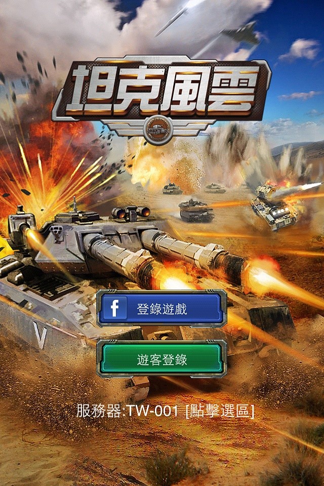 如何利用搜索引擎找到坦克风云中的叛军2