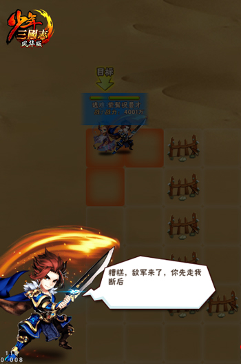 如何在少年三国志2中解锁更多的苍炎会战内容2