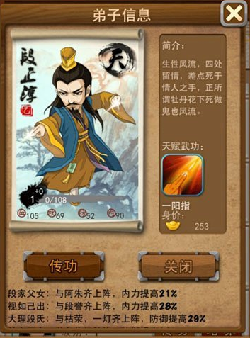 大掌门2陆小凤花满楼阵容升级需要多少资源1