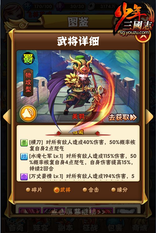 少年三国志通天试炼35关是否需要策略2