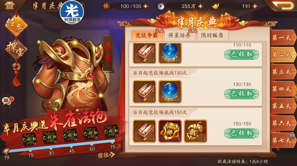 想要得到少年三国志2中的刑天时装该怎么做3